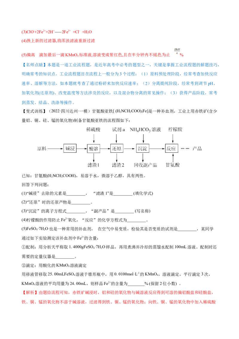 专题讲座（八）无机化工流程题的解题策略（讲）-2023年高考化学一轮复习讲练测（全国通用）（解析版）_05高考化学_通用版（老高考）复习资料_2023年复习资料_一轮复习