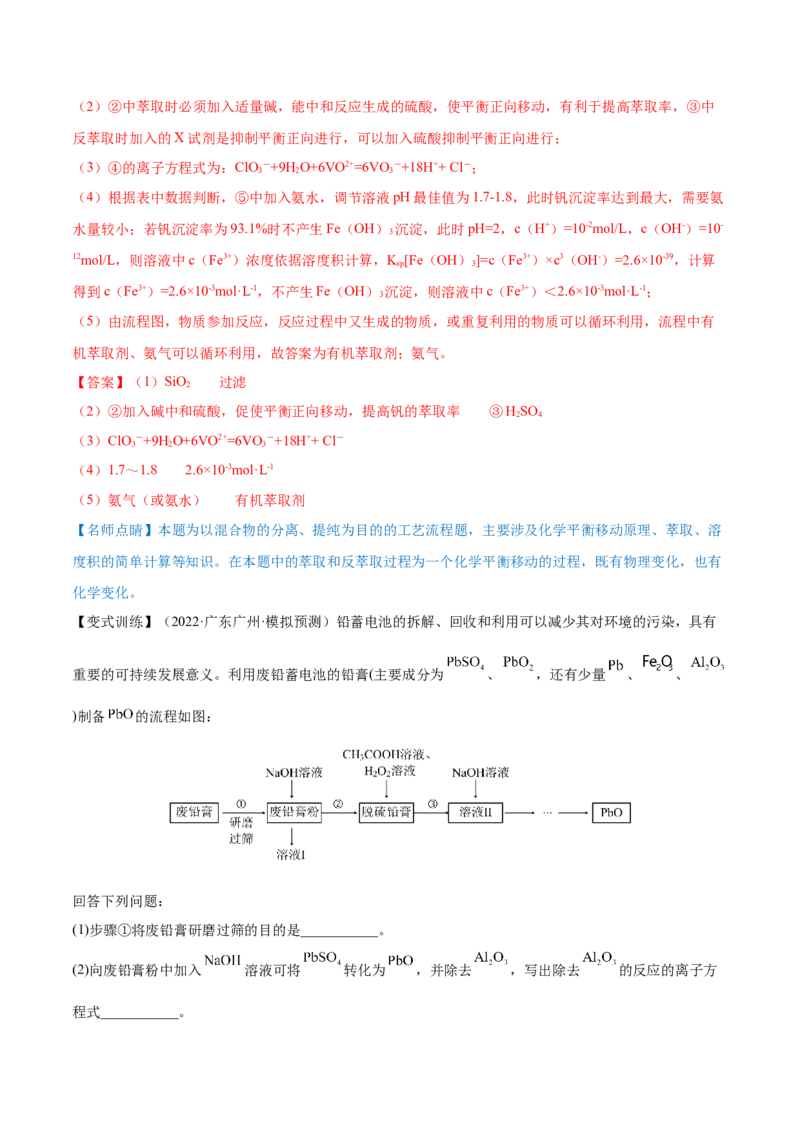 专题讲座（八）无机化工流程题的解题策略（讲）-2023年高考化学一轮复习讲练测（全国通用）（解析版）_05高考化学_通用版（老高考）复习资料_2023年复习资料_一轮复习