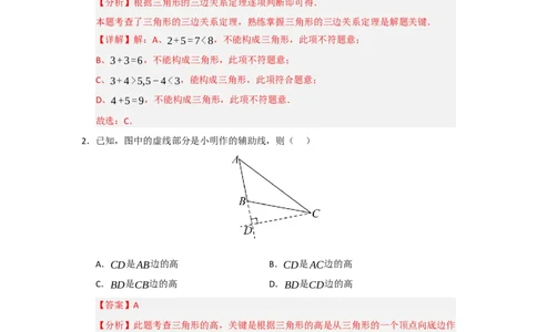 第13章三角形过关测试卷（教师版）_初中数学_八年级数学上册（人教版）_知识解读与题型专练-V14_2026版