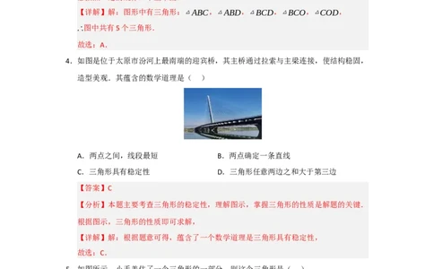 第13章三角形过关测试卷（教师版）_初中数学_八年级数学上册（人教版）_知识解读与题型专练-V14_2026版