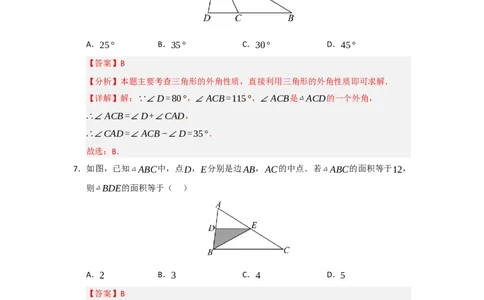 第13章三角形过关测试卷（教师版）_初中数学_八年级数学上册（人教版）_知识解读与题型专练-V14_2026版