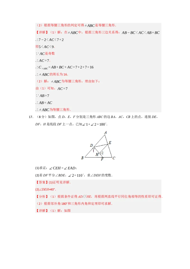 第13章三角形过关测试卷（教师版）_初中数学_八年级数学上册（人教版）_知识解读与题型专练-V14_2026版