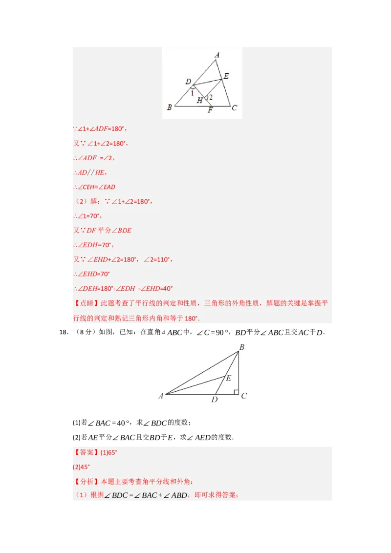 第13章三角形过关测试卷（教师版）_初中数学_八年级数学上册（人教版）_知识解读与题型专练-V14_2026版