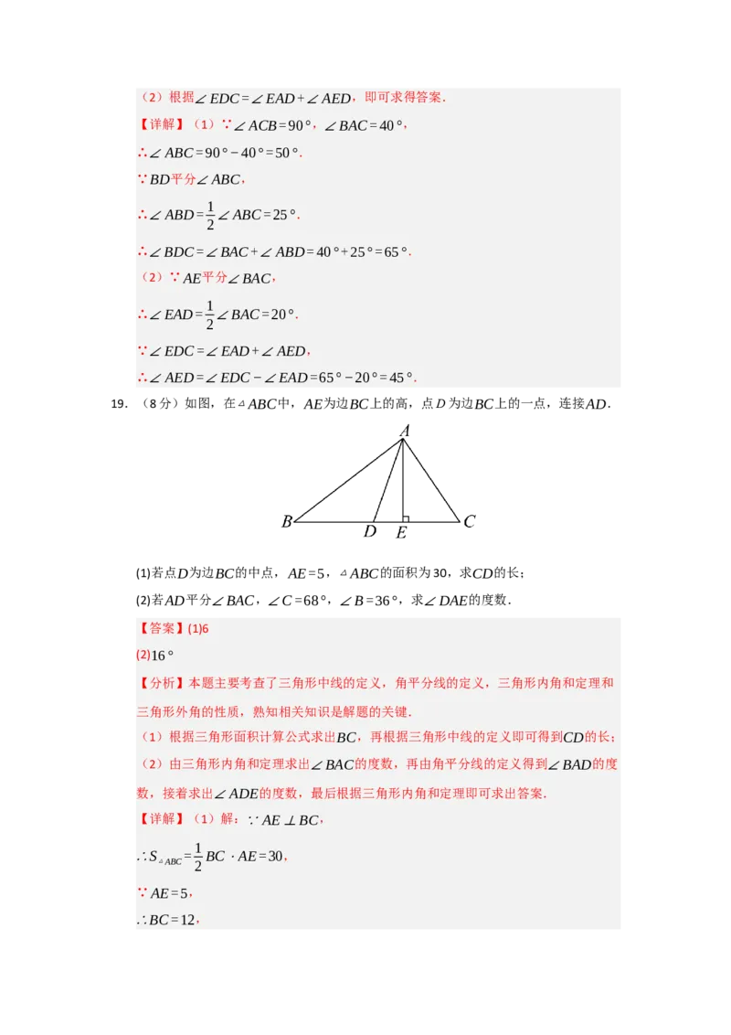 第13章三角形过关测试卷（教师版）_初中数学_八年级数学上册（人教版）_知识解读与题型专练-V14_2026版