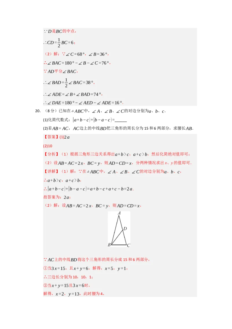 第13章三角形过关测试卷（教师版）_初中数学_八年级数学上册（人教版）_知识解读与题型专练-V14_2026版