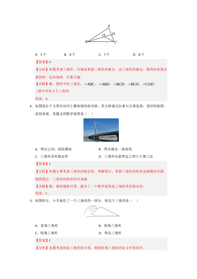 第13章三角形过关测试卷（教师版）_初中数学_八年级数学上册（人教版）_知识解读与题型专练-V14_2026版