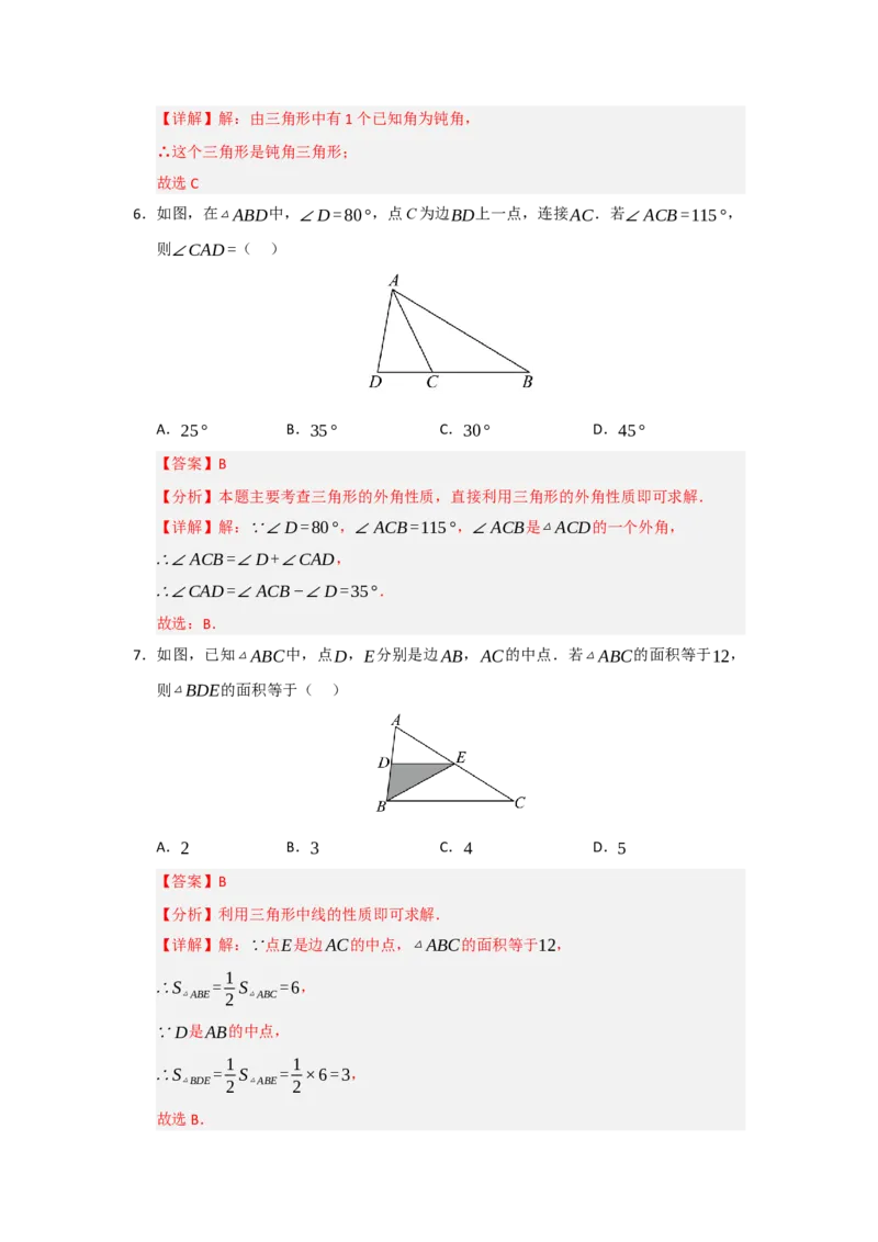 第13章三角形过关测试卷（教师版）_初中数学_八年级数学上册（人教版）_知识解读与题型专练-V14_2026版