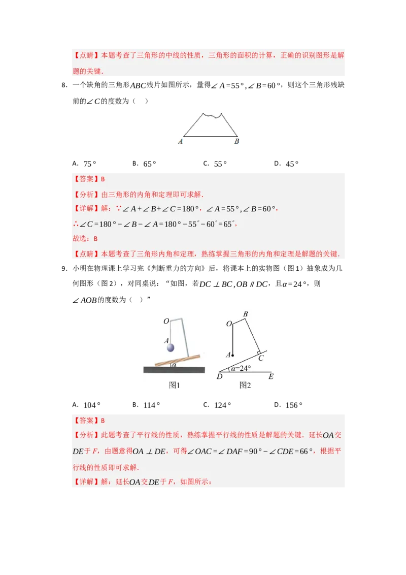 第13章三角形过关测试卷（教师版）_初中数学_八年级数学上册（人教版）_知识解读与题型专练-V14_2026版