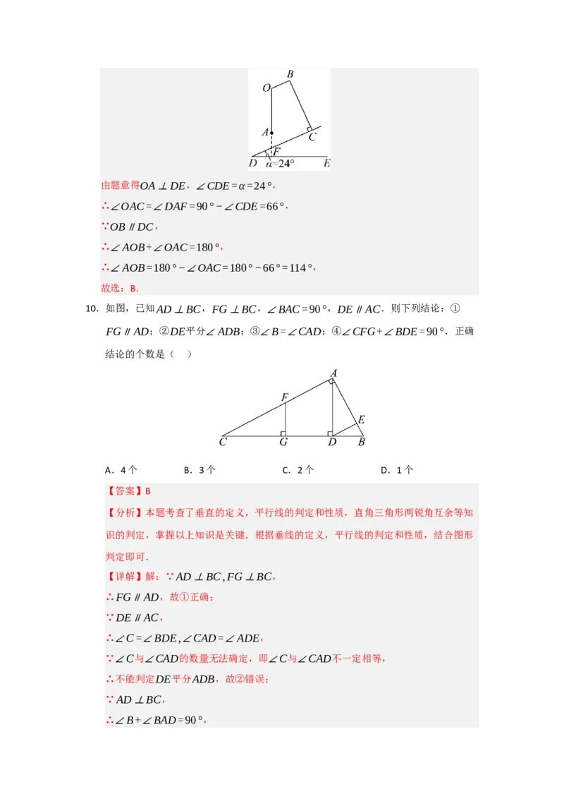 第13章三角形过关测试卷（教师版）_初中数学_八年级数学上册（人教版）_知识解读与题型专练-V14_2026版