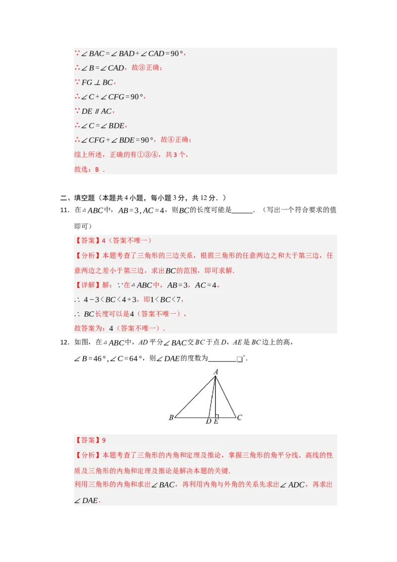 第13章三角形过关测试卷（教师版）_初中数学_八年级数学上册（人教版）_知识解读与题型专练-V14_2026版