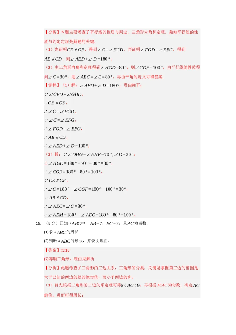 第13章三角形过关测试卷（教师版）_初中数学_八年级数学上册（人教版）_知识解读与题型专练-V14_2026版