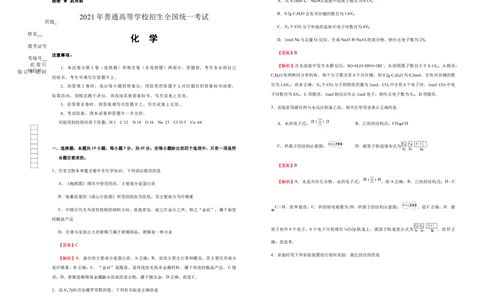 原创（新高考）辽宁2021届好教育云平台泄露天机高考押题卷化学教师版_05高考化学_新高考复习资料_2021新高考资料_2021泄露天机高考押题卷
