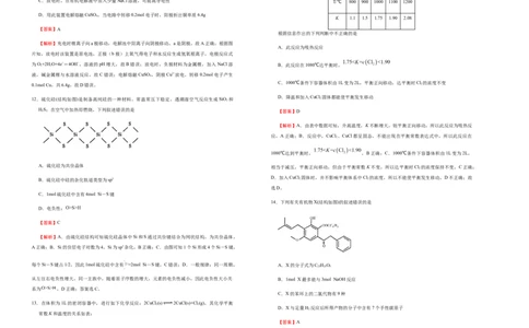 原创（新高考）辽宁2021届好教育云平台泄露天机高考押题卷化学教师版_05高考化学_新高考复习资料_2021新高考资料_2021泄露天机高考押题卷