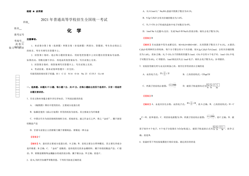 原创（新高考）辽宁2021届好教育云平台泄露天机高考押题卷化学教师版_05高考化学_新高考复习资料_2021新高考资料_2021泄露天机高考押题卷