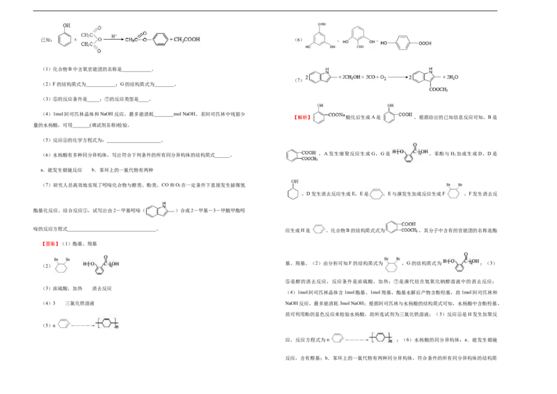 原创（新高考）辽宁2021届好教育云平台泄露天机高考押题卷化学教师版_05高考化学_新高考复习资料_2021新高考资料_2021泄露天机高考押题卷