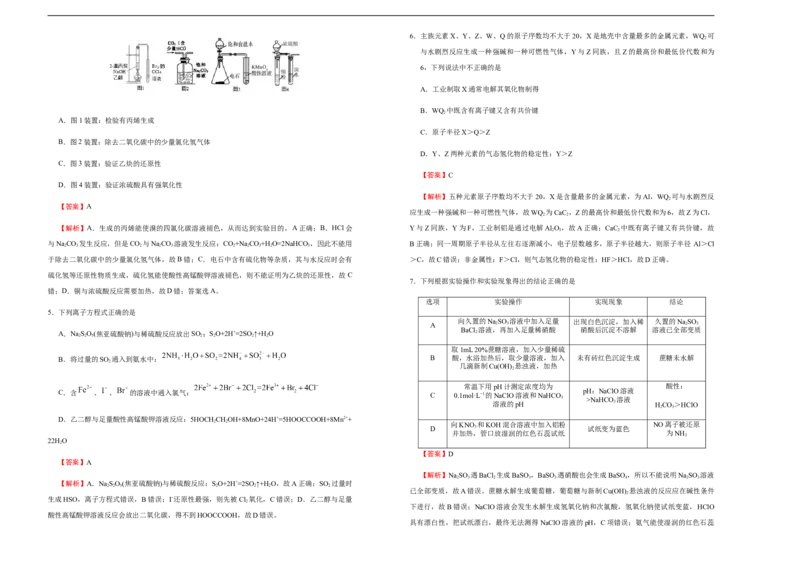 原创（新高考）辽宁2021届好教育云平台泄露天机高考押题卷化学教师版_05高考化学_新高考复习资料_2021新高考资料_2021泄露天机高考押题卷