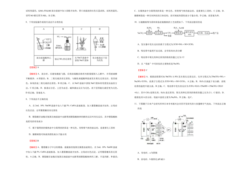 原创（新高考）辽宁2021届好教育云平台泄露天机高考押题卷化学教师版_05高考化学_新高考复习资料_2021新高考资料_2021泄露天机高考押题卷