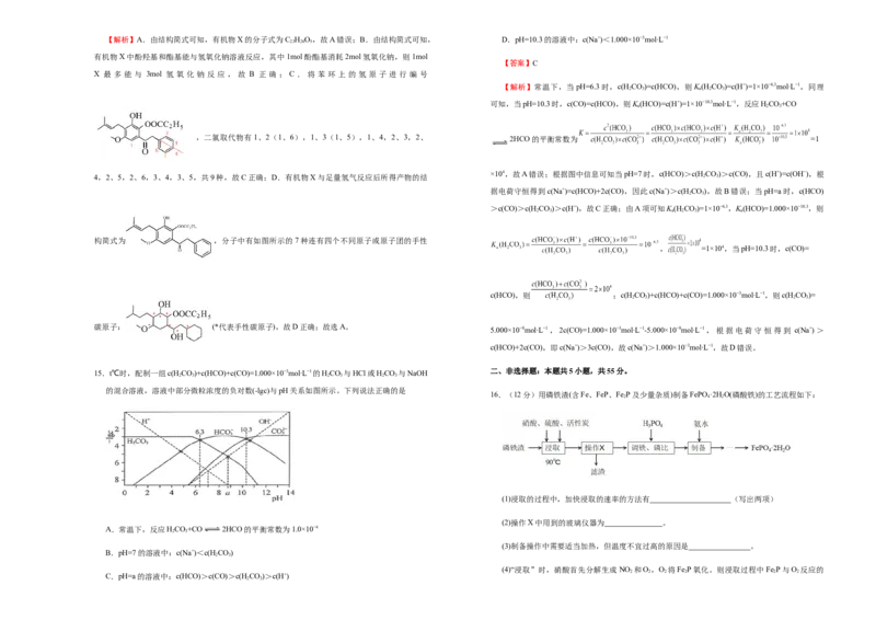 原创（新高考）辽宁2021届好教育云平台泄露天机高考押题卷化学教师版_05高考化学_新高考复习资料_2021新高考资料_2021泄露天机高考押题卷