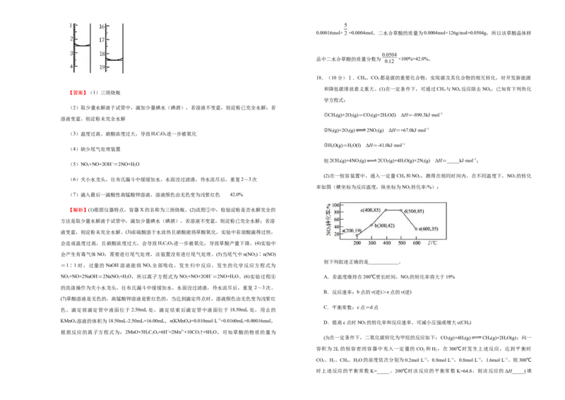 原创（新高考）辽宁2021届好教育云平台泄露天机高考押题卷化学教师版_05高考化学_新高考复习资料_2021新高考资料_2021泄露天机高考押题卷
