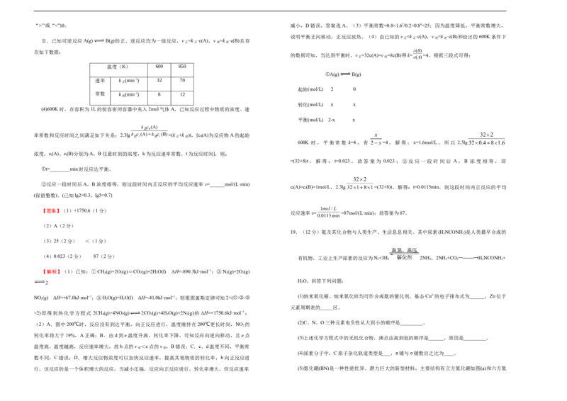 原创（新高考）辽宁2021届好教育云平台泄露天机高考押题卷化学教师版_05高考化学_新高考复习资料_2021新高考资料_2021泄露天机高考押题卷