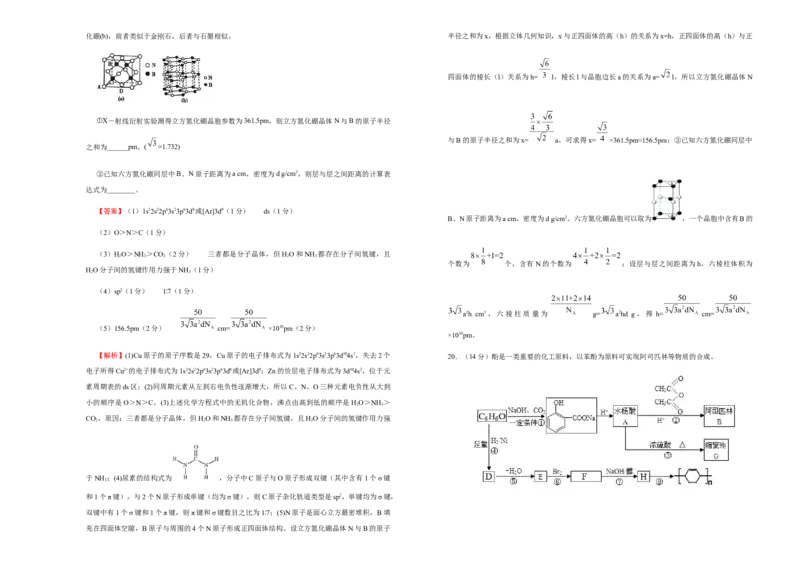 原创（新高考）辽宁2021届好教育云平台泄露天机高考押题卷化学教师版_05高考化学_新高考复习资料_2021新高考资料_2021泄露天机高考押题卷