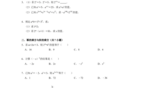 期末考前基础练练练-整式乘法与因式分解（60题）（原卷版）_初中数学人教版_8上-初中数学人教版_旧版_07专项讲练_重要笔记八年级数学上册重要考点精讲精练(人教版)