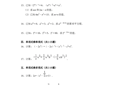 期末考前基础练练练-整式乘法与因式分解（60题）（原卷版）_初中数学人教版_8上-初中数学人教版_旧版_07专项讲练_重要笔记八年级数学上册重要考点精讲精练(人教版)