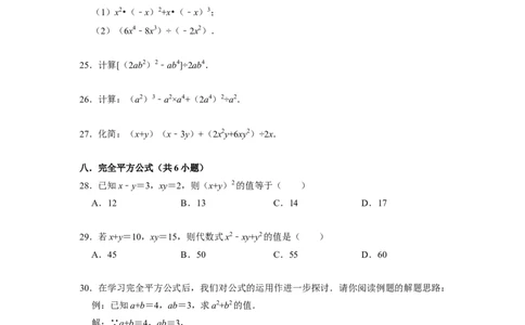 期末考前基础练练练-整式乘法与因式分解（60题）（原卷版）_初中数学人教版_8上-初中数学人教版_旧版_07专项讲练_重要笔记八年级数学上册重要考点精讲精练(人教版)