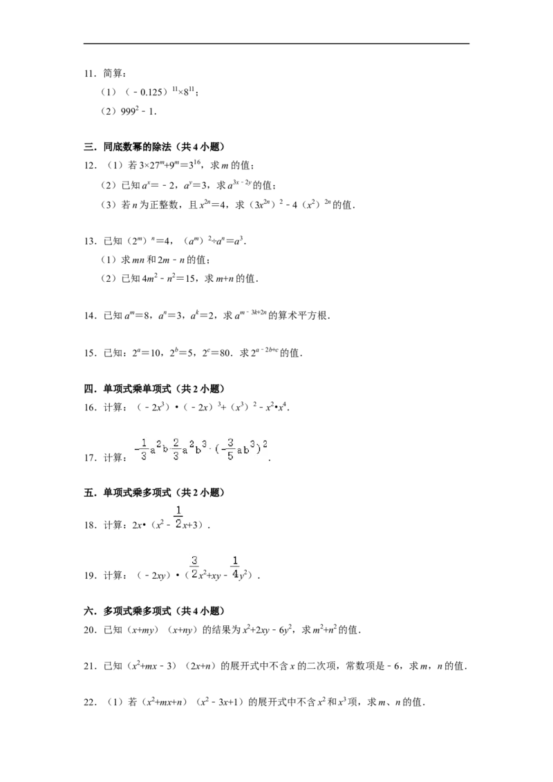 期末考前基础练练练-整式乘法与因式分解（60题）（原卷版）_初中数学人教版_8上-初中数学人教版_旧版_07专项讲练_重要笔记八年级数学上册重要考点精讲精练(人教版)