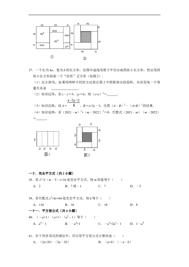 期末考前基础练练练-整式乘法与因式分解（60题）（原卷版）_初中数学人教版_8上-初中数学人教版_旧版_07专项讲练_重要笔记八年级数学上册重要考点精讲精练(人教版)