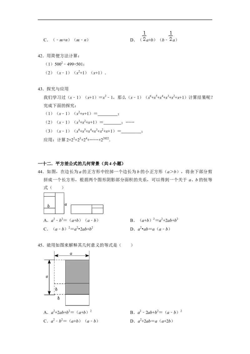 期末考前基础练练练-整式乘法与因式分解（60题）（原卷版）_初中数学人教版_8上-初中数学人教版_旧版_07专项讲练_重要笔记八年级数学上册重要考点精讲精练(人教版)