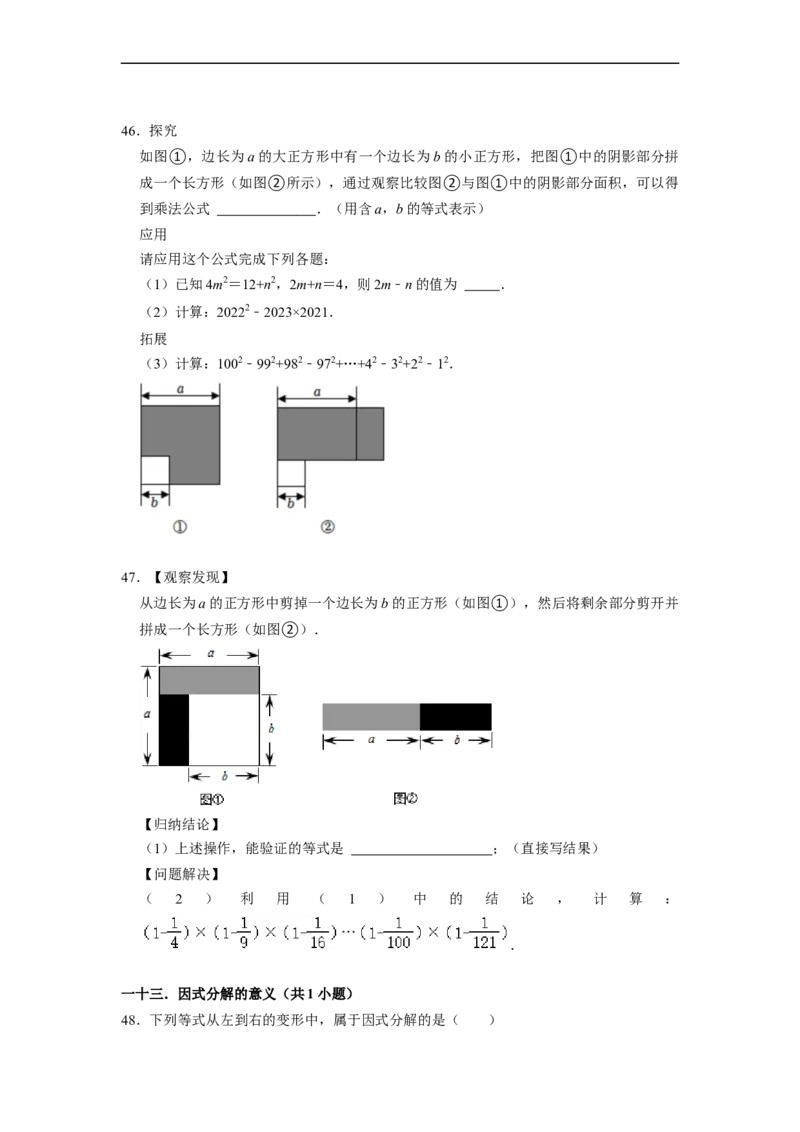 期末考前基础练练练-整式乘法与因式分解（60题）（原卷版）_初中数学人教版_8上-初中数学人教版_旧版_07专项讲练_重要笔记八年级数学上册重要考点精讲精练(人教版)