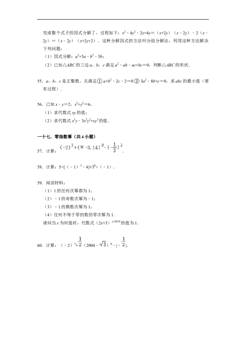 期末考前基础练练练-整式乘法与因式分解（60题）（原卷版）_初中数学人教版_8上-初中数学人教版_旧版_07专项讲练_重要笔记八年级数学上册重要考点精讲精练(人教版)