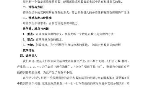 最新人教版七年级数学上册全册教案_初中数学人教版_7上-初中数学人教版_7上-初中数学人教版（旧版）赠送_04教案（多套）_全册教案（多套）