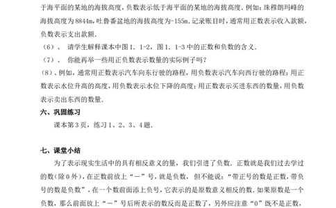 最新人教版七年级数学上册全册教案_初中数学人教版_7上-初中数学人教版_7上-初中数学人教版（旧版）赠送_04教案（多套）_全册教案（多套）