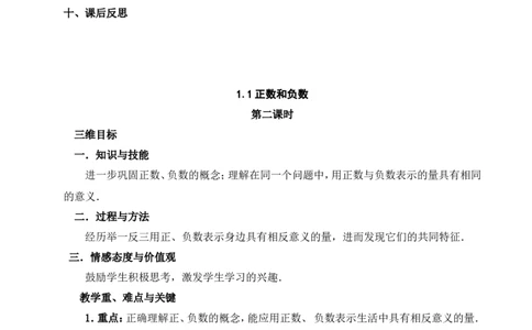 最新人教版七年级数学上册全册教案_初中数学人教版_7上-初中数学人教版_7上-初中数学人教版（旧版）赠送_04教案（多套）_全册教案（多套）