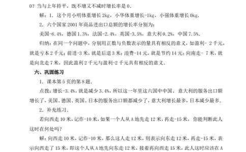 最新人教版七年级数学上册全册教案_初中数学人教版_7上-初中数学人教版_7上-初中数学人教版（旧版）赠送_04教案（多套）_全册教案（多套）