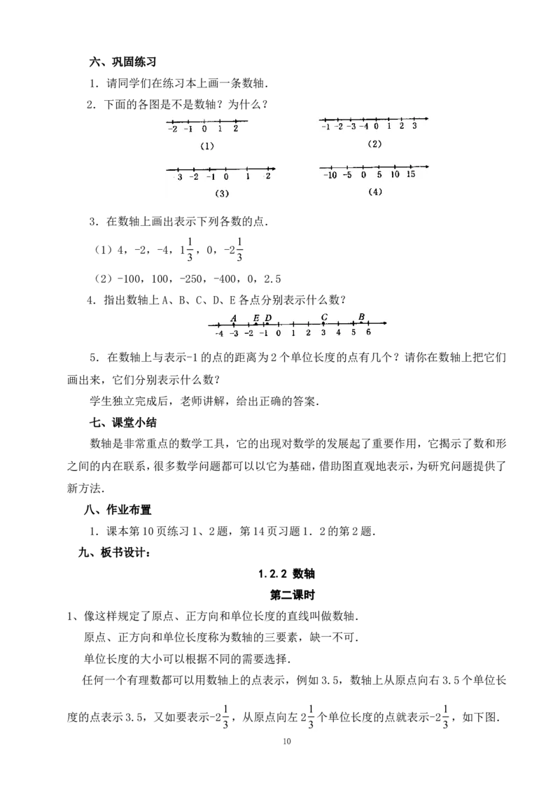 最新人教版七年级数学上册全册教案_初中数学人教版_7上-初中数学人教版_7上-初中数学人教版（旧版）赠送_04教案（多套）_全册教案（多套）