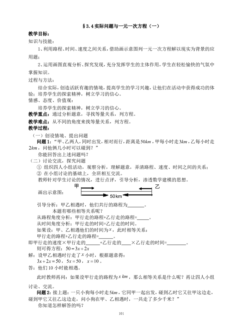 最新人教版七年级数学上册全册教案_初中数学人教版_7上-初中数学人教版_7上-初中数学人教版（旧版）赠送_04教案（多套）_全册教案（多套）