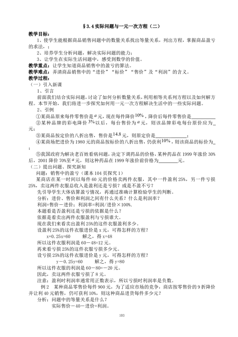 最新人教版七年级数学上册全册教案_初中数学人教版_7上-初中数学人教版_7上-初中数学人教版（旧版）赠送_04教案（多套）_全册教案（多套）