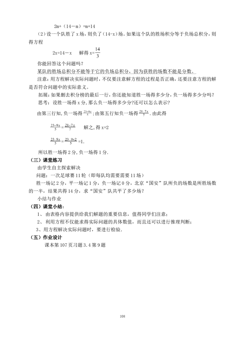 最新人教版七年级数学上册全册教案_初中数学人教版_7上-初中数学人教版_7上-初中数学人教版（旧版）赠送_04教案（多套）_全册教案（多套）
