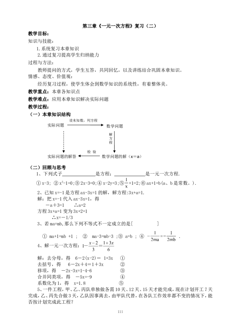 最新人教版七年级数学上册全册教案_初中数学人教版_7上-初中数学人教版_7上-初中数学人教版（旧版）赠送_04教案（多套）_全册教案（多套）