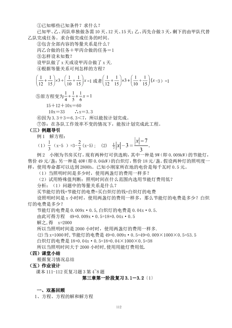 最新人教版七年级数学上册全册教案_初中数学人教版_7上-初中数学人教版_7上-初中数学人教版（旧版）赠送_04教案（多套）_全册教案（多套）