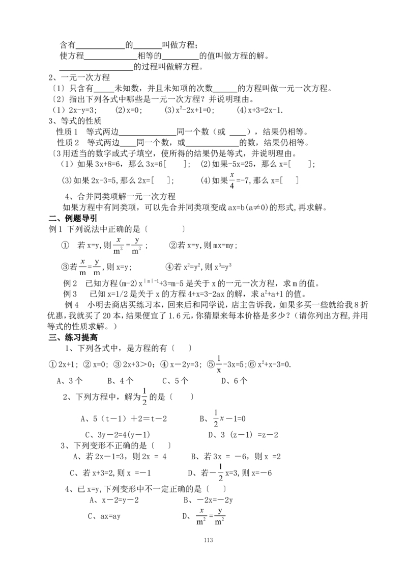 最新人教版七年级数学上册全册教案_初中数学人教版_7上-初中数学人教版_7上-初中数学人教版（旧版）赠送_04教案（多套）_全册教案（多套）