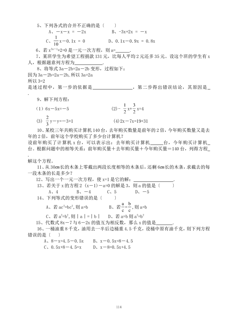 最新人教版七年级数学上册全册教案_初中数学人教版_7上-初中数学人教版_7上-初中数学人教版（旧版）赠送_04教案（多套）_全册教案（多套）