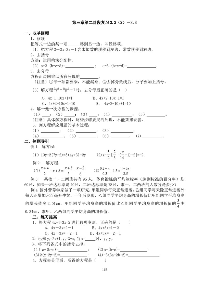 最新人教版七年级数学上册全册教案_初中数学人教版_7上-初中数学人教版_7上-初中数学人教版（旧版）赠送_04教案（多套）_全册教案（多套）