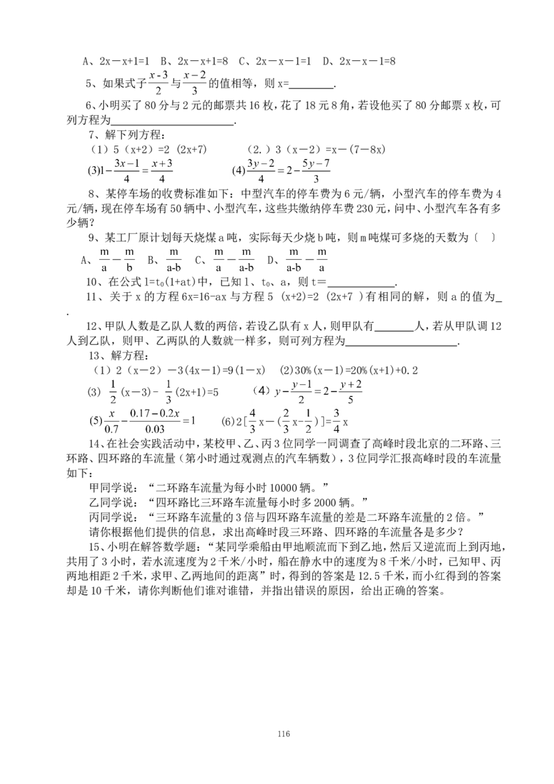 最新人教版七年级数学上册全册教案_初中数学人教版_7上-初中数学人教版_7上-初中数学人教版（旧版）赠送_04教案（多套）_全册教案（多套）