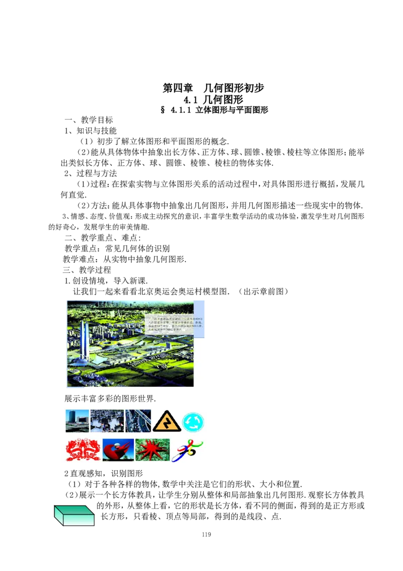 最新人教版七年级数学上册全册教案_初中数学人教版_7上-初中数学人教版_7上-初中数学人教版（旧版）赠送_04教案（多套）_全册教案（多套）