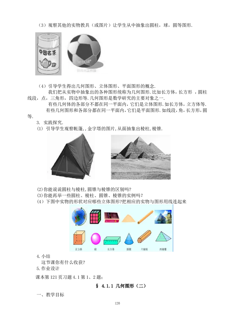 最新人教版七年级数学上册全册教案_初中数学人教版_7上-初中数学人教版_7上-初中数学人教版（旧版）赠送_04教案（多套）_全册教案（多套）