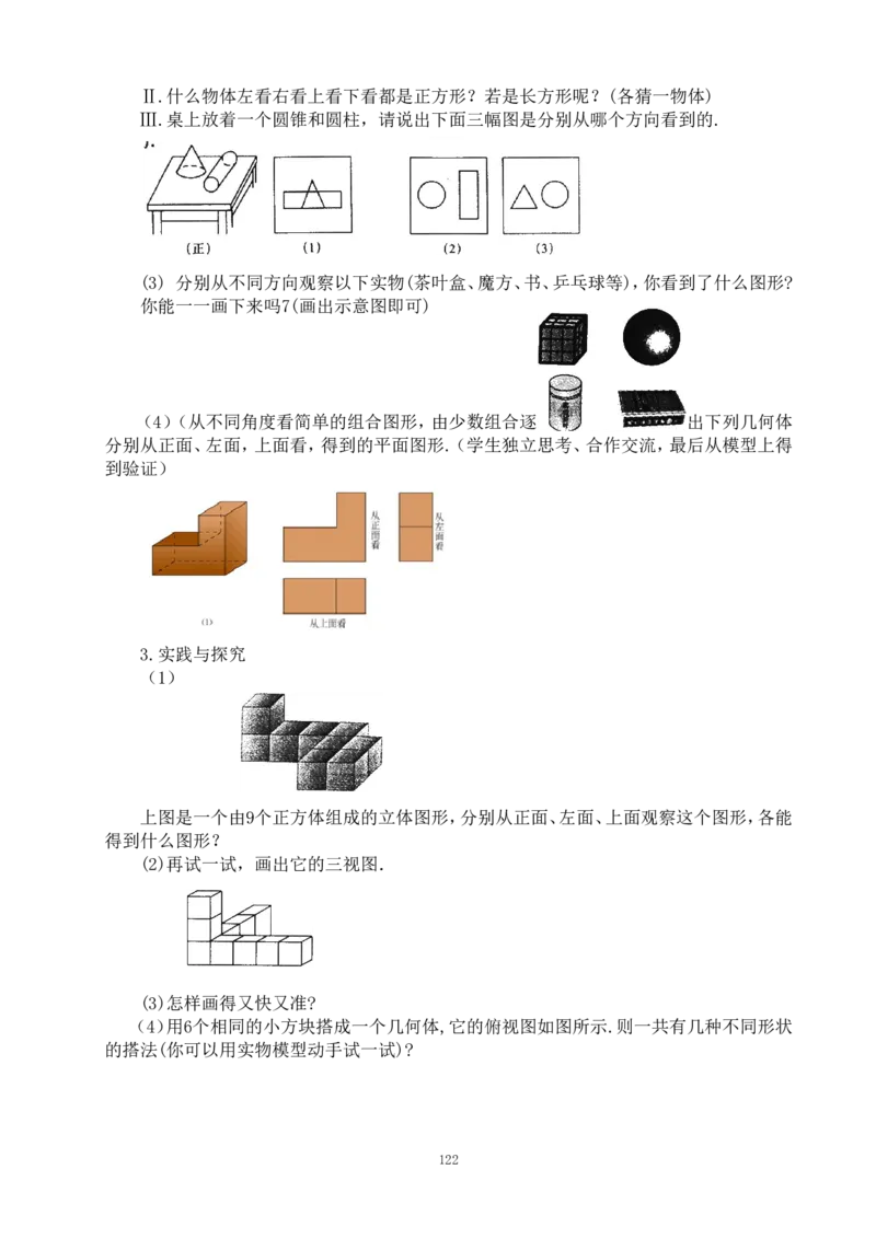最新人教版七年级数学上册全册教案_初中数学人教版_7上-初中数学人教版_7上-初中数学人教版（旧版）赠送_04教案（多套）_全册教案（多套）